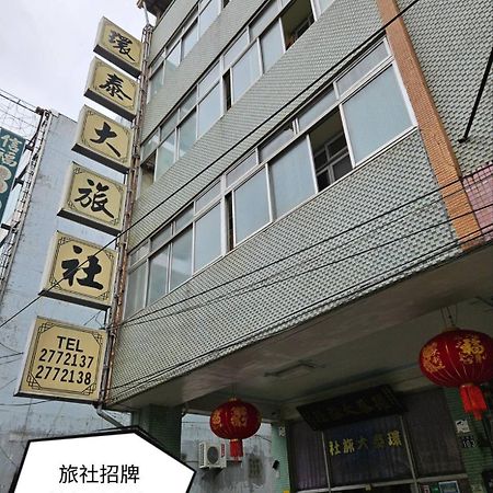 環泰大旅社 A Go Da 單未留電話不接單 Hotel Shuili Exterior foto