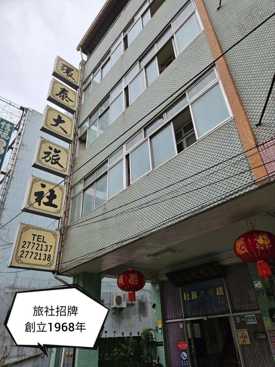 環泰大旅社 A Go Da 單未留電話不接單 Hotel Shuili Exterior foto